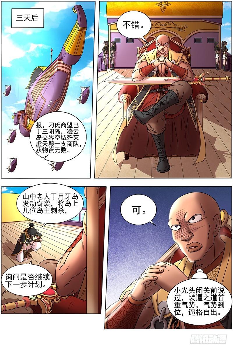 驭灵师韩漫全集-17帝女篇 万流归墟无删减无遮挡章节图片 