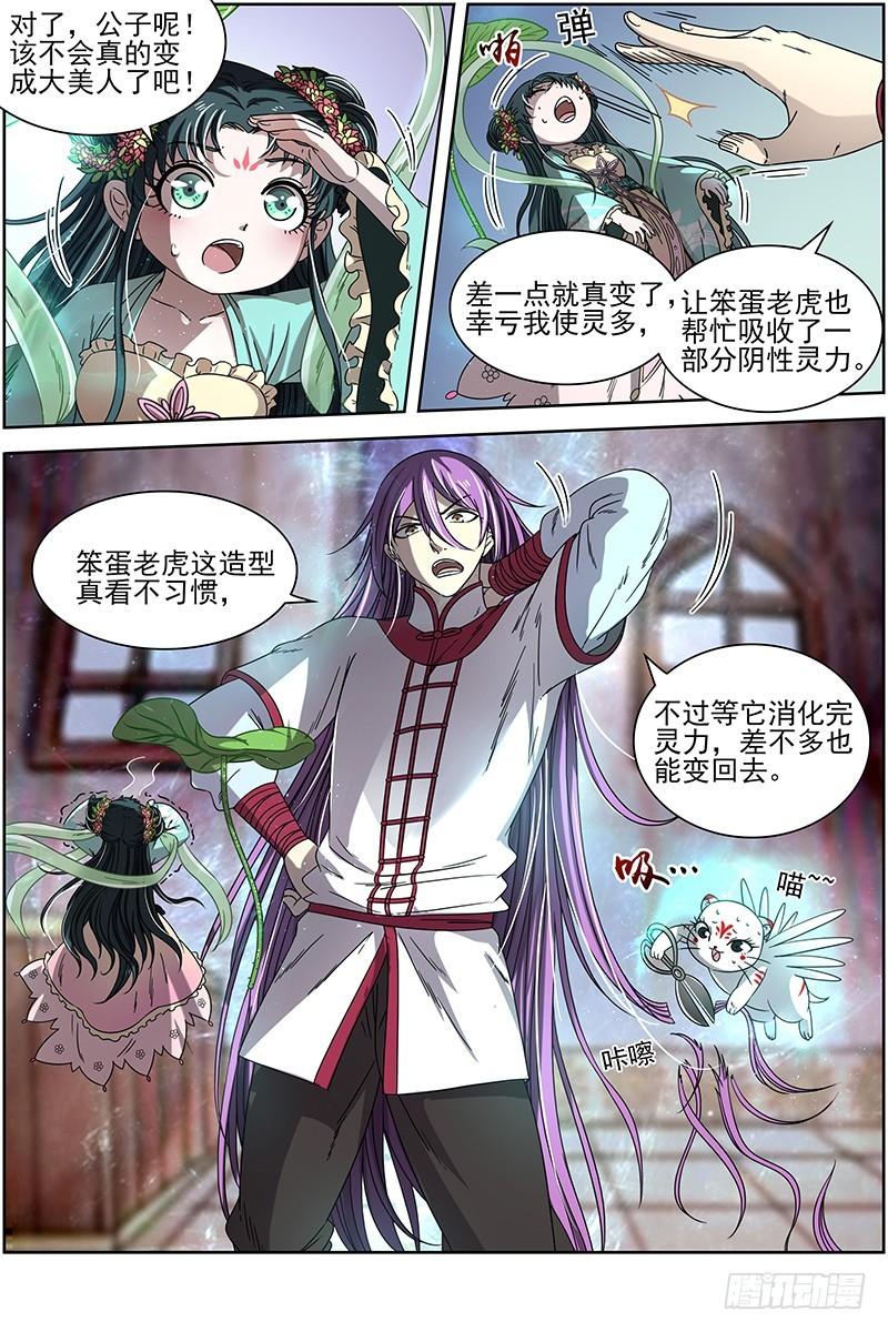 驭灵师韩漫全集-17帝女篇 万流归墟无删减无遮挡章节图片 