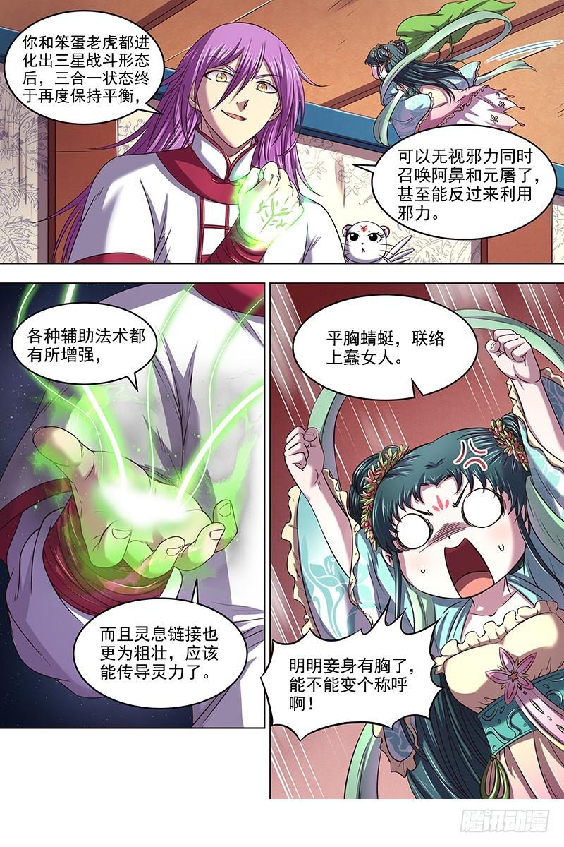 驭灵师韩漫全集-17帝女篇 万流归墟无删减无遮挡章节图片 