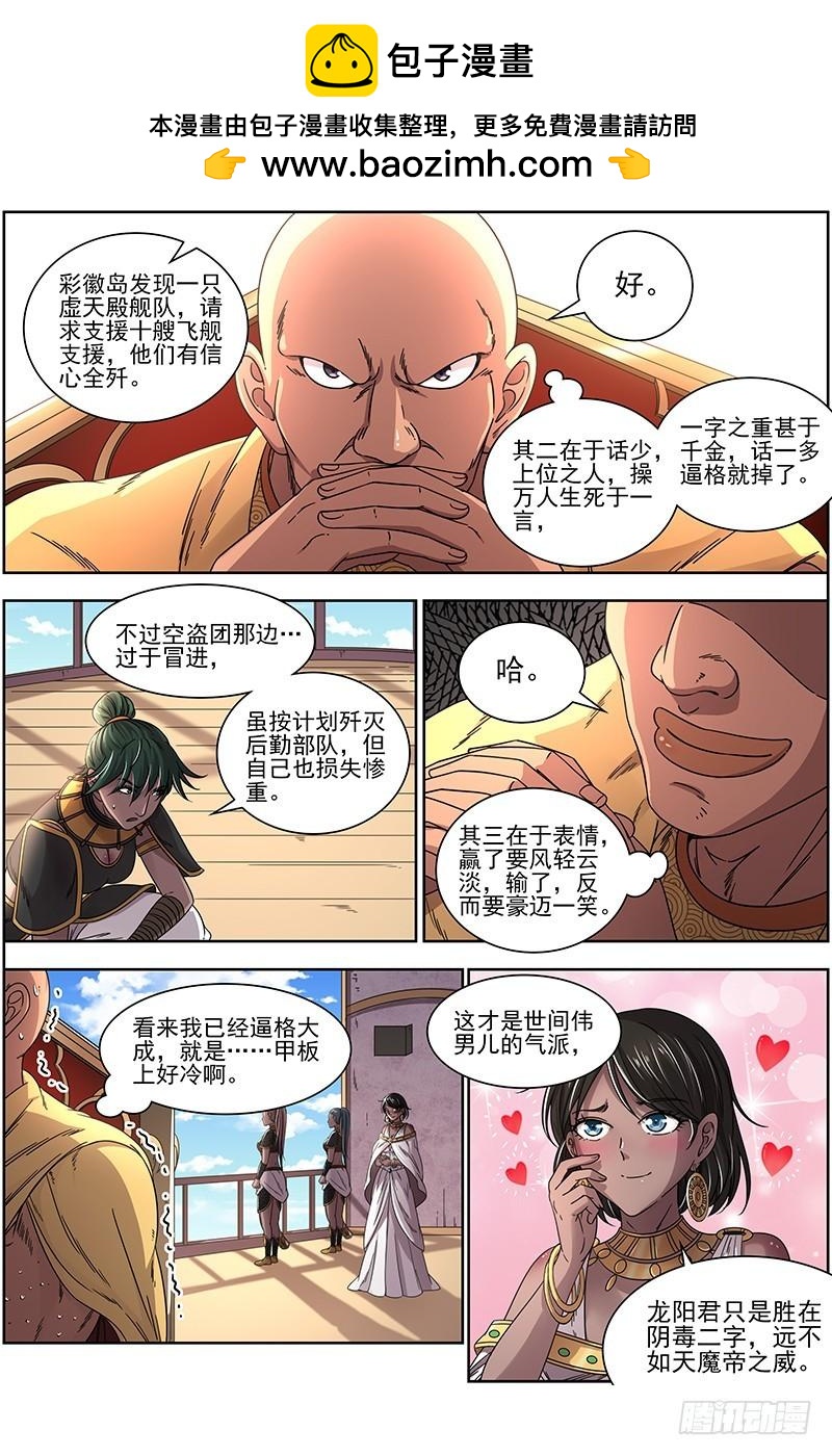 驭灵师韩漫全集-17帝女篇 万流归墟无删减无遮挡章节图片 