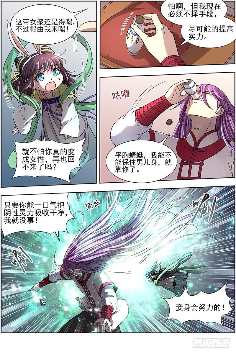 驭灵师韩漫全集-17帝女篇 万流归墟无删减无遮挡章节图片 