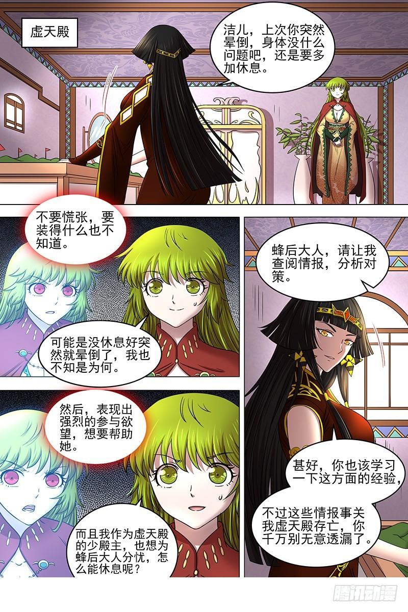 驭灵师韩漫全集-17帝女篇 万流归墟无删减无遮挡章节图片 