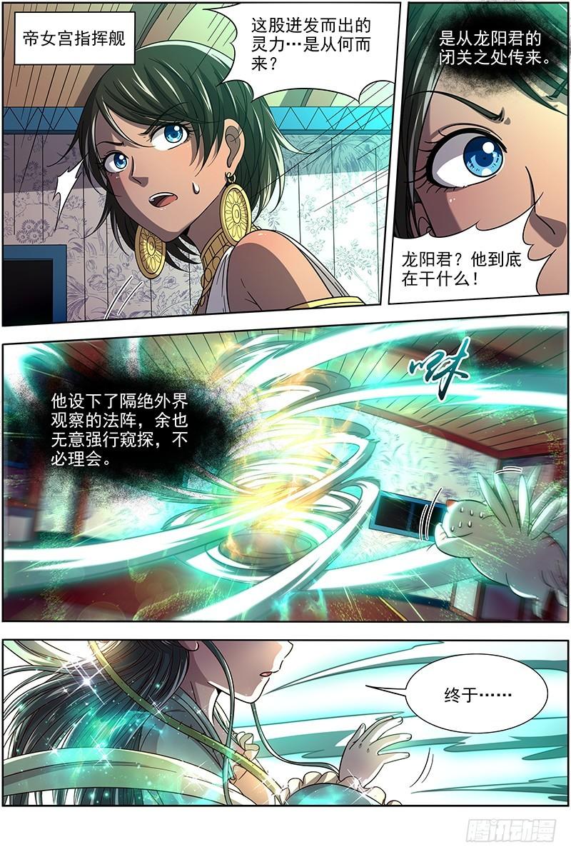 驭灵师韩漫全集-17帝女篇 万流归墟无删减无遮挡章节图片 