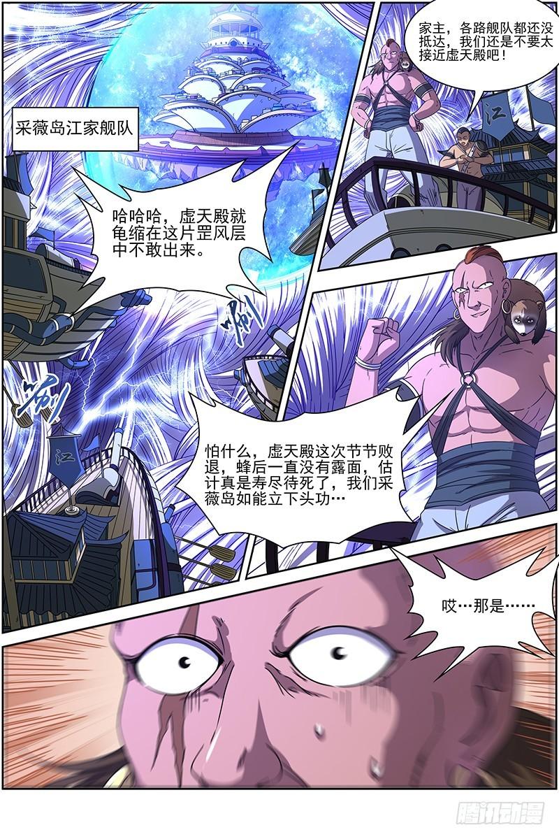 驭灵师韩漫全集-17帝女篇 踏碎虚天无删减无遮挡章节图片 