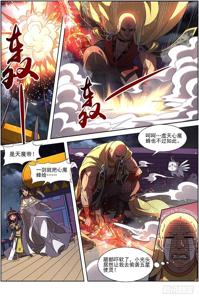 驭灵师韩漫全集-17帝女篇 踏碎虚天无删减无遮挡章节图片 