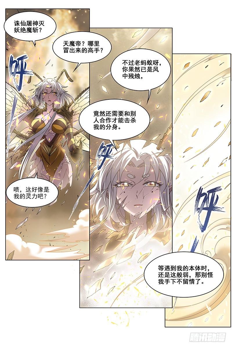 驭灵师韩漫全集-17帝女篇 踏碎虚天无删减无遮挡章节图片 