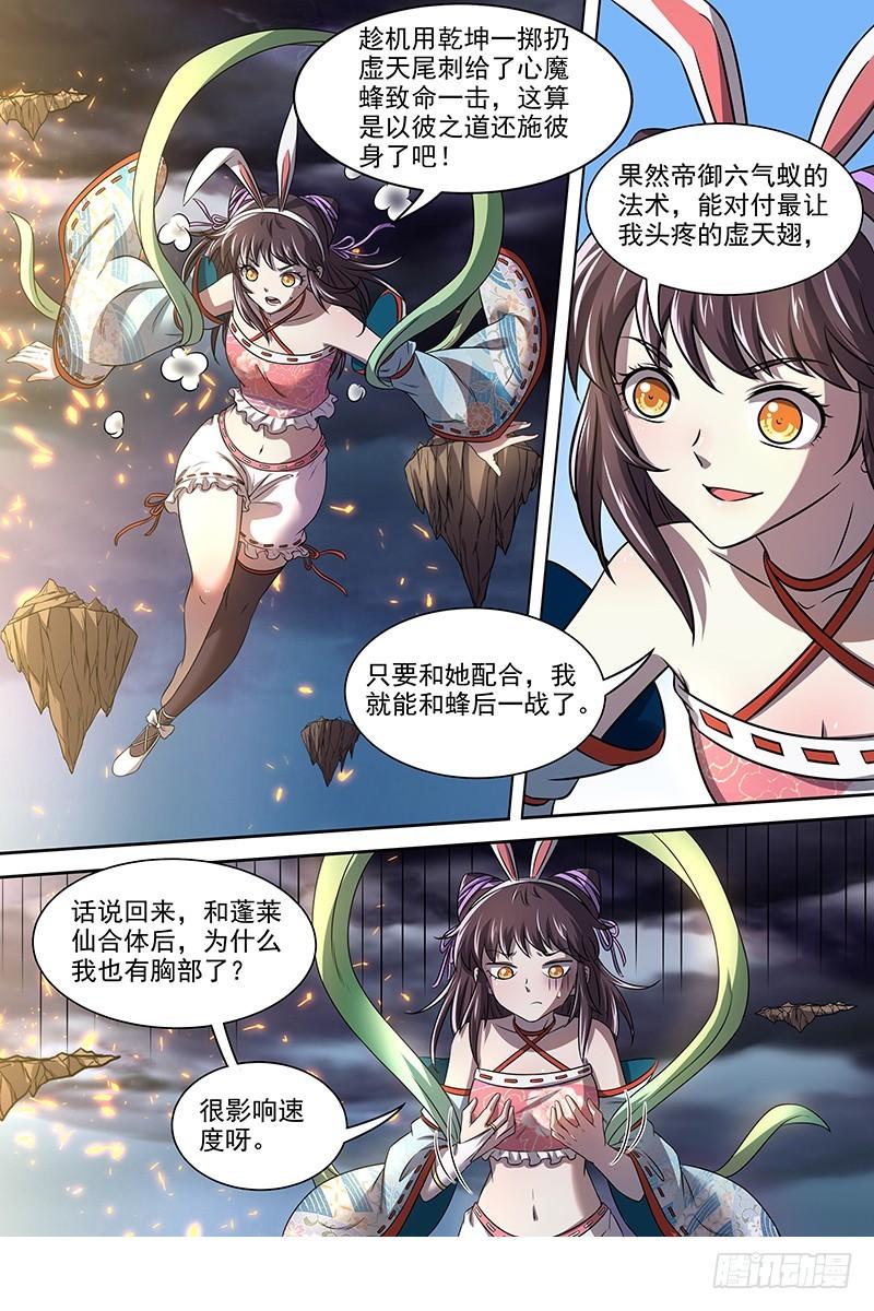 驭灵师韩漫全集-17帝女篇 踏碎虚天无删减无遮挡章节图片 