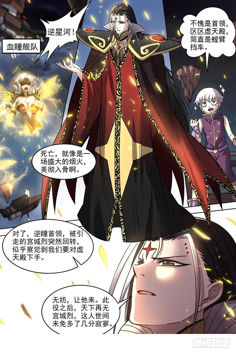 驭灵师韩漫全集-17帝女篇 踏碎虚天无删减无遮挡章节图片 