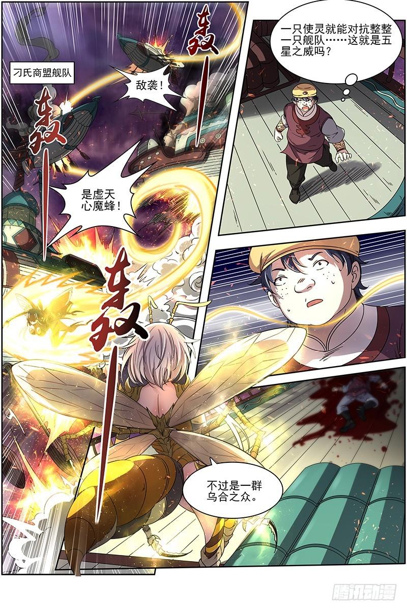 驭灵师韩漫全集-17帝女篇 踏碎虚天无删减无遮挡章节图片 