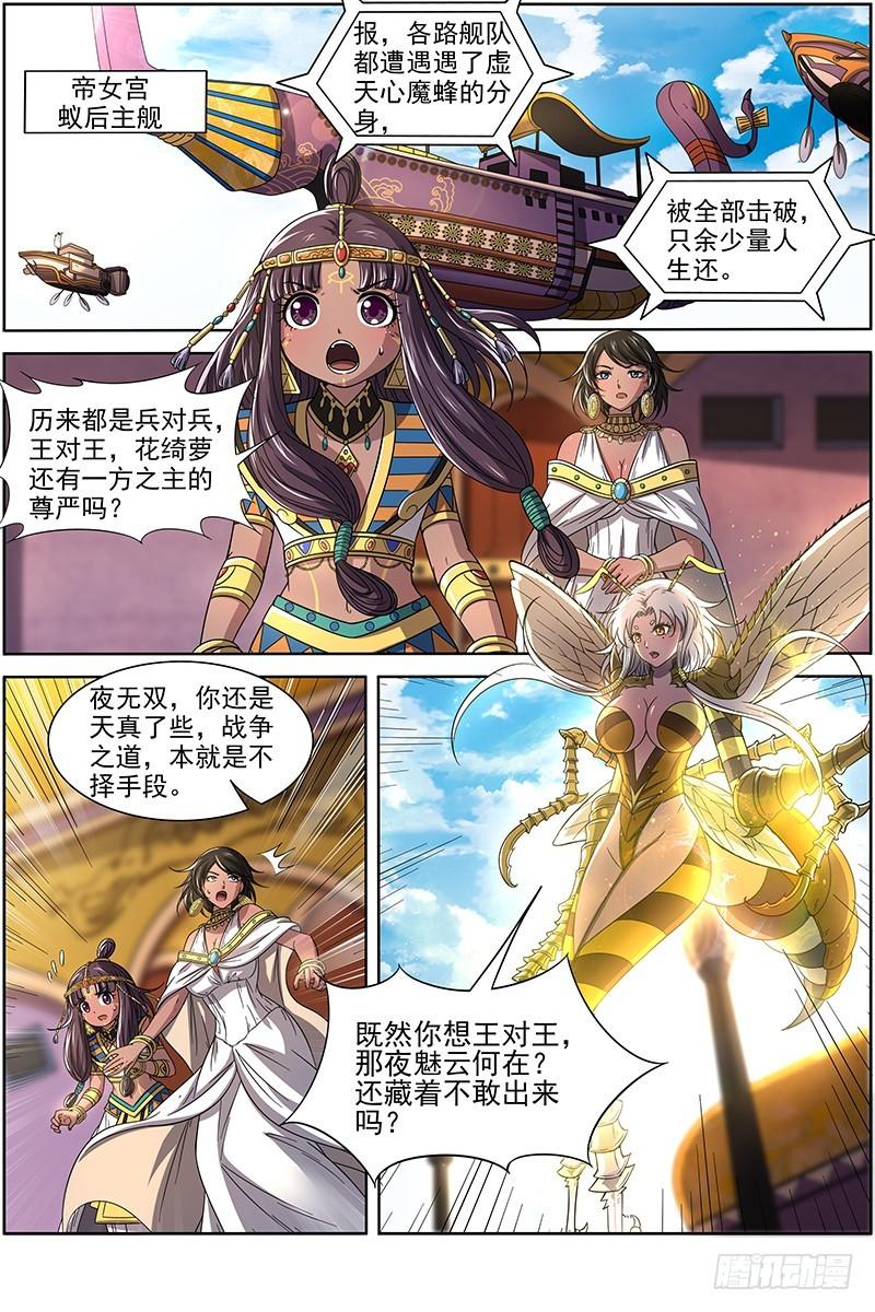 驭灵师韩漫全集-17帝女篇 踏碎虚天无删减无遮挡章节图片 