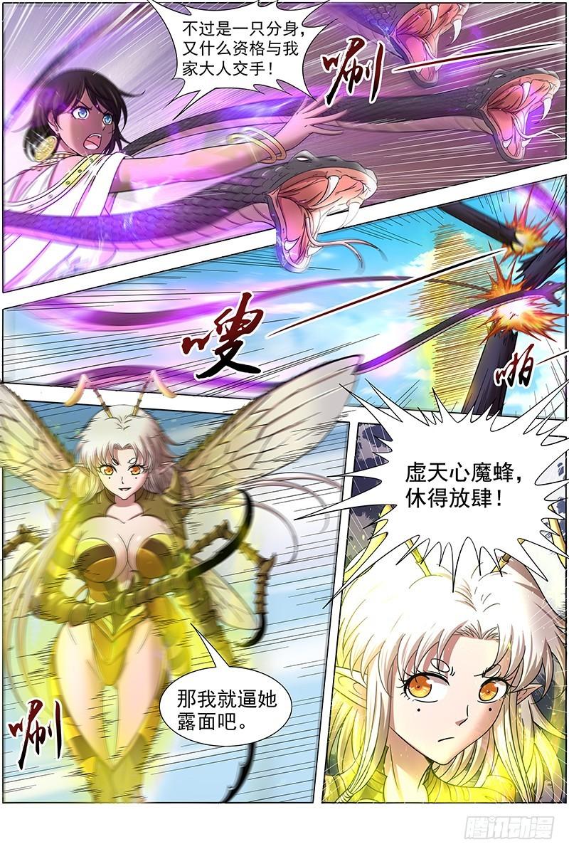 驭灵师韩漫全集-17帝女篇 踏碎虚天无删减无遮挡章节图片 