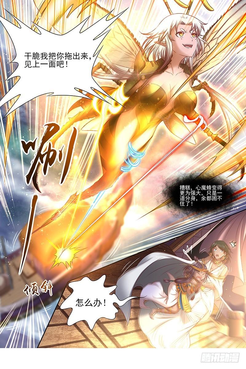 驭灵师韩漫全集-17帝女篇 踏碎虚天无删减无遮挡章节图片 