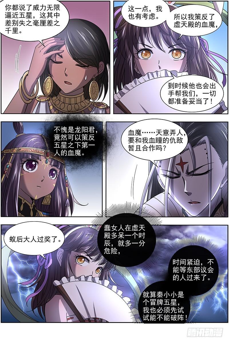 驭灵师韩漫全集-17帝女篇 蓬莱仙无删减无遮挡章节图片 