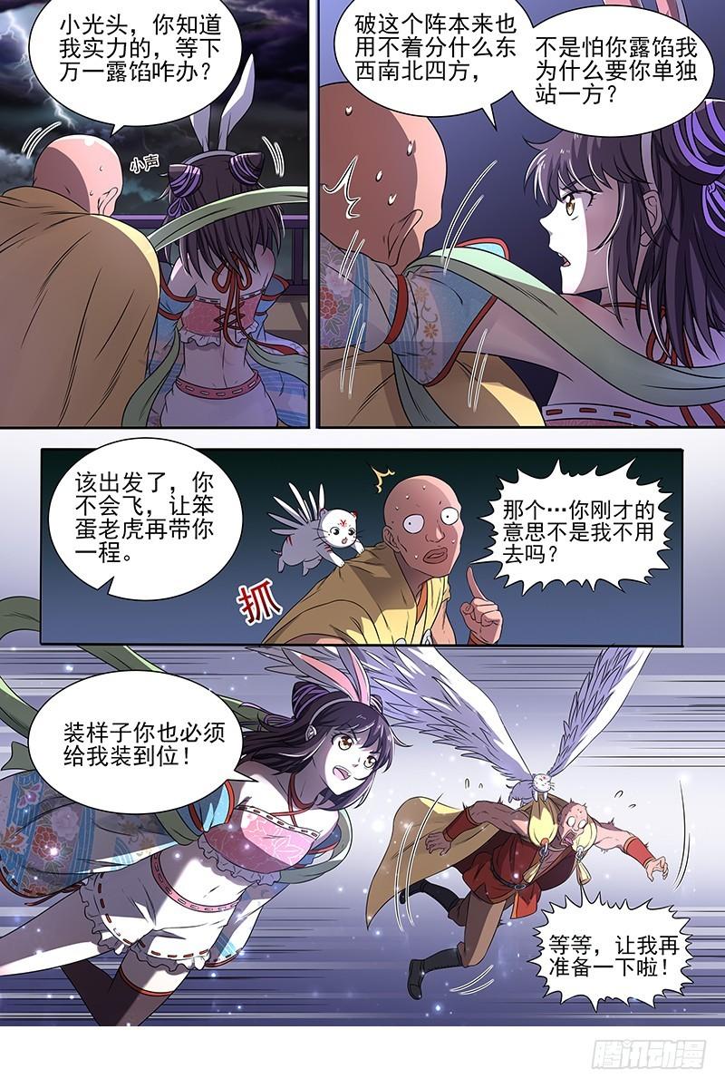 驭灵师韩漫全集-17帝女篇 蓬莱仙无删减无遮挡章节图片 