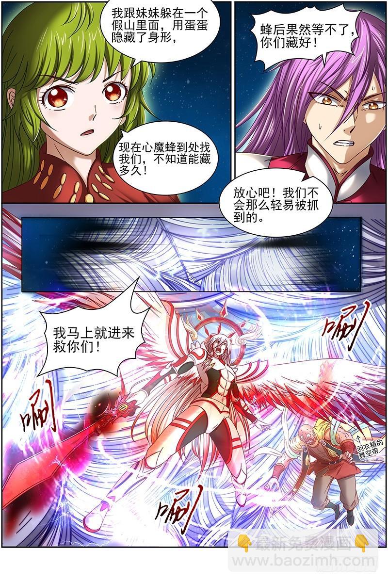 驭灵师韩漫全集-17帝女篇 蓬莱仙无删减无遮挡章节图片 