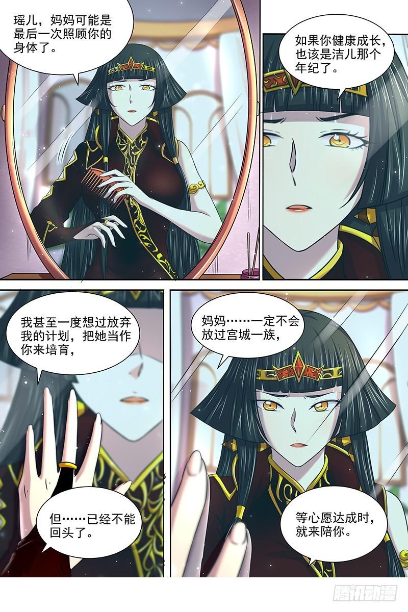 驭灵师韩漫全集-17帝女篇 蓬莱仙无删减无遮挡章节图片 