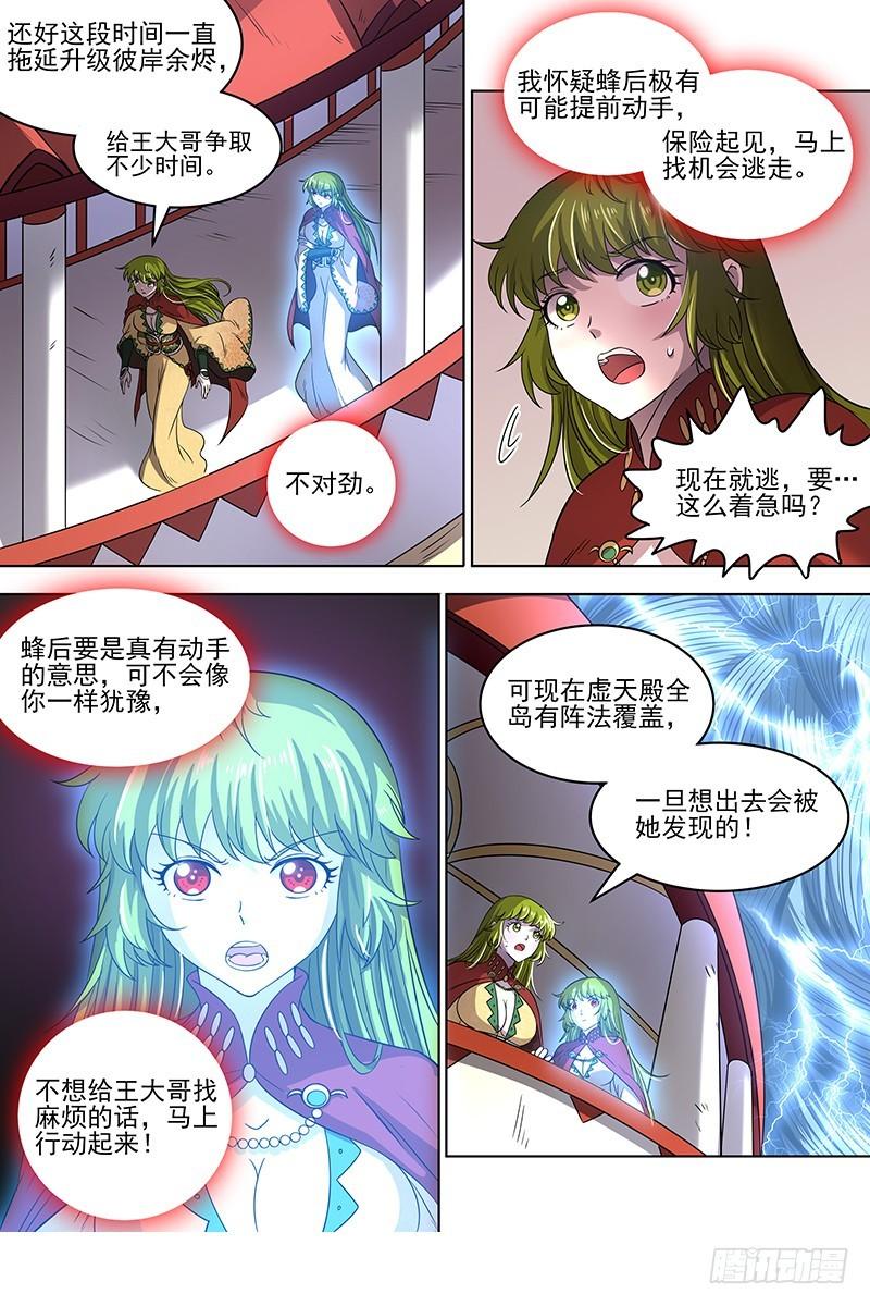驭灵师韩漫全集-17帝女篇 蓬莱仙无删减无遮挡章节图片 