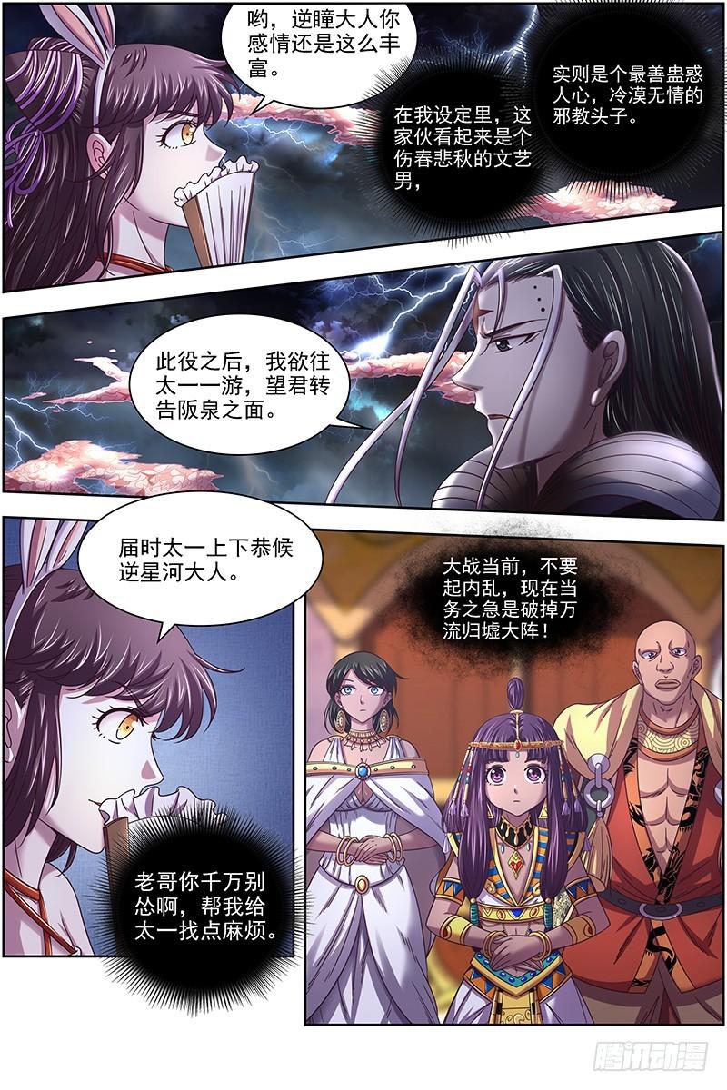 驭灵师韩漫全集-17帝女篇 蓬莱仙无删减无遮挡章节图片 