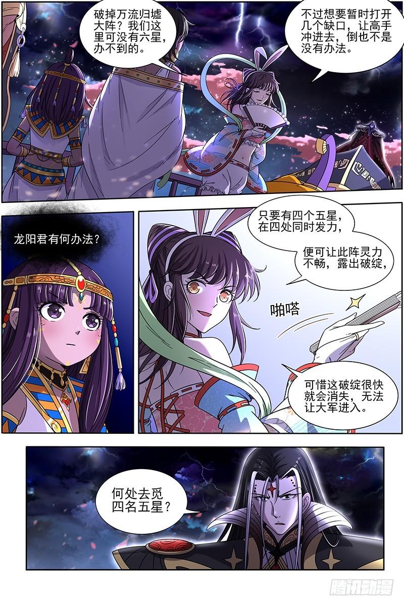 驭灵师韩漫全集-17帝女篇 蓬莱仙无删减无遮挡章节图片 
