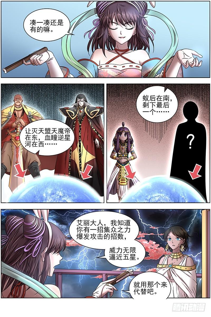 驭灵师韩漫全集-17帝女篇 蓬莱仙无删减无遮挡章节图片 