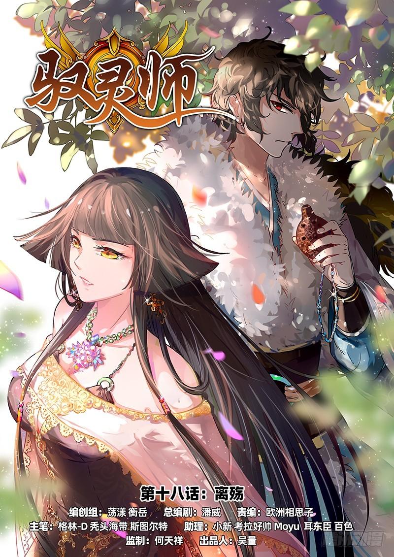驭灵师韩漫全集-17帝女篇 诛仙屠神灭妖绝魔无删减无遮挡章节图片 