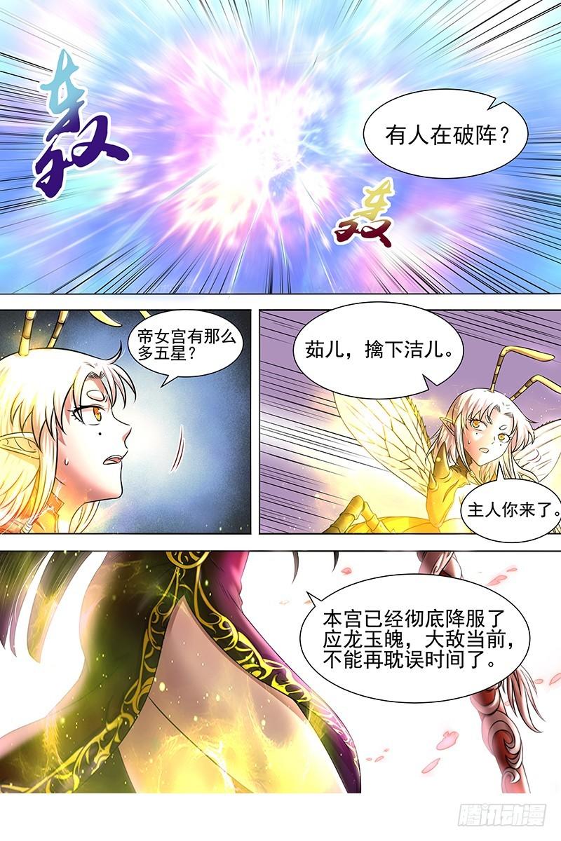 驭灵师韩漫全集-17帝女篇 诛仙屠神灭妖绝魔无删减无遮挡章节图片 