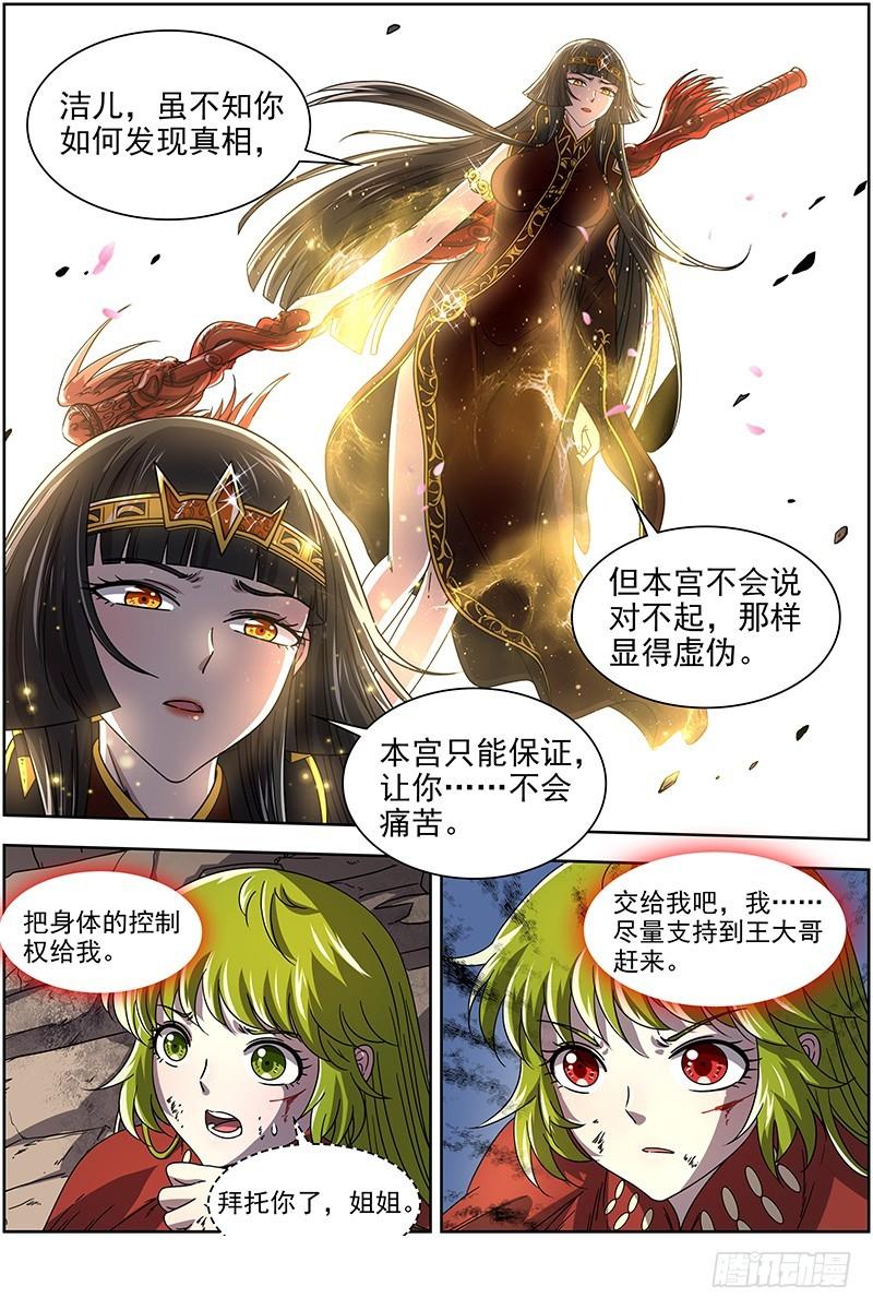 驭灵师韩漫全集-17帝女篇 诛仙屠神灭妖绝魔无删减无遮挡章节图片 