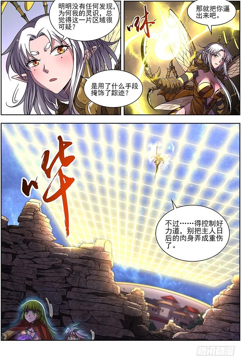 驭灵师韩漫全集-17帝女篇 诛仙屠神灭妖绝魔无删减无遮挡章节图片 