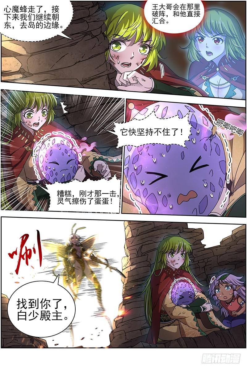 驭灵师韩漫全集-17帝女篇 诛仙屠神灭妖绝魔无删减无遮挡章节图片 