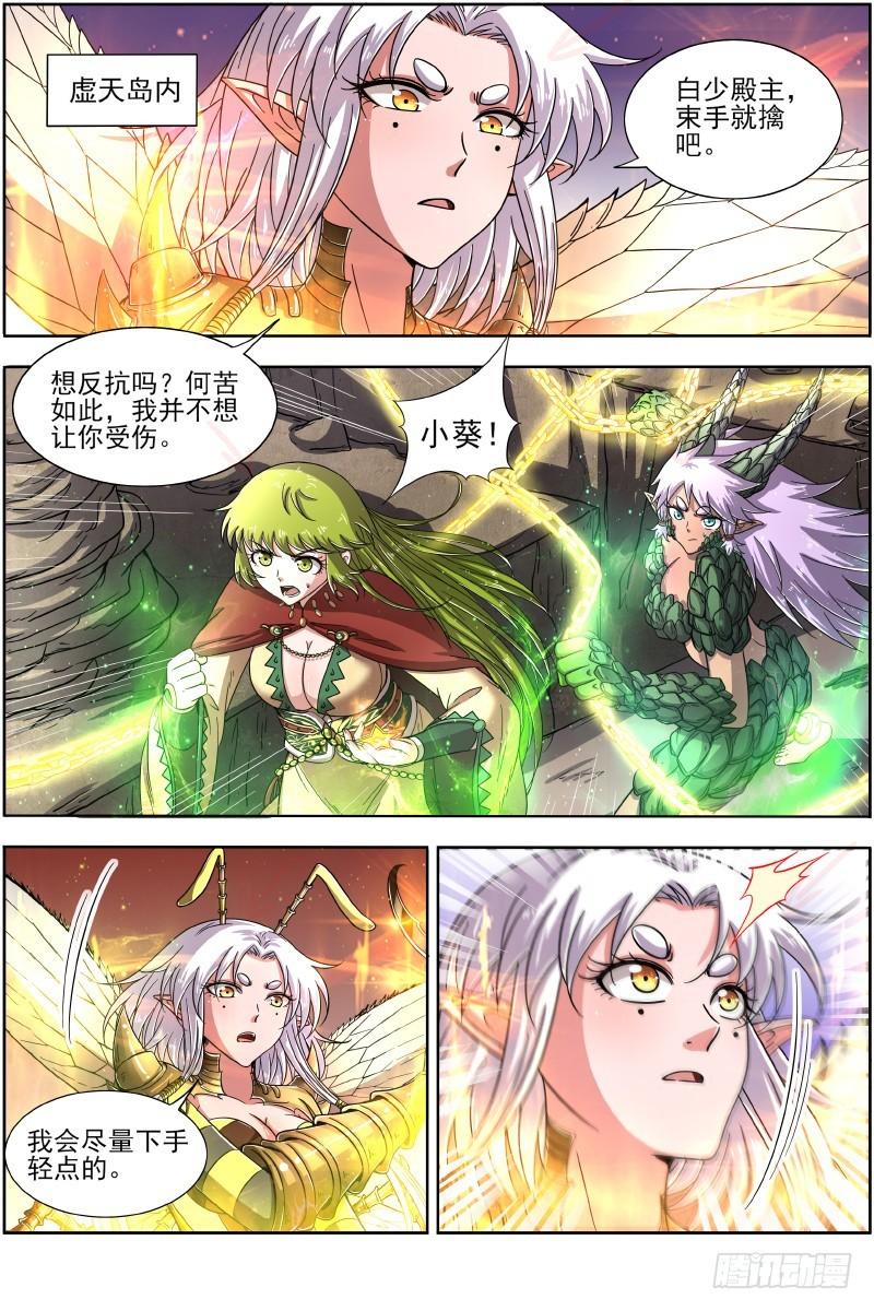 驭灵师韩漫全集-17帝女篇 诛仙屠神灭妖绝魔无删减无遮挡章节图片 