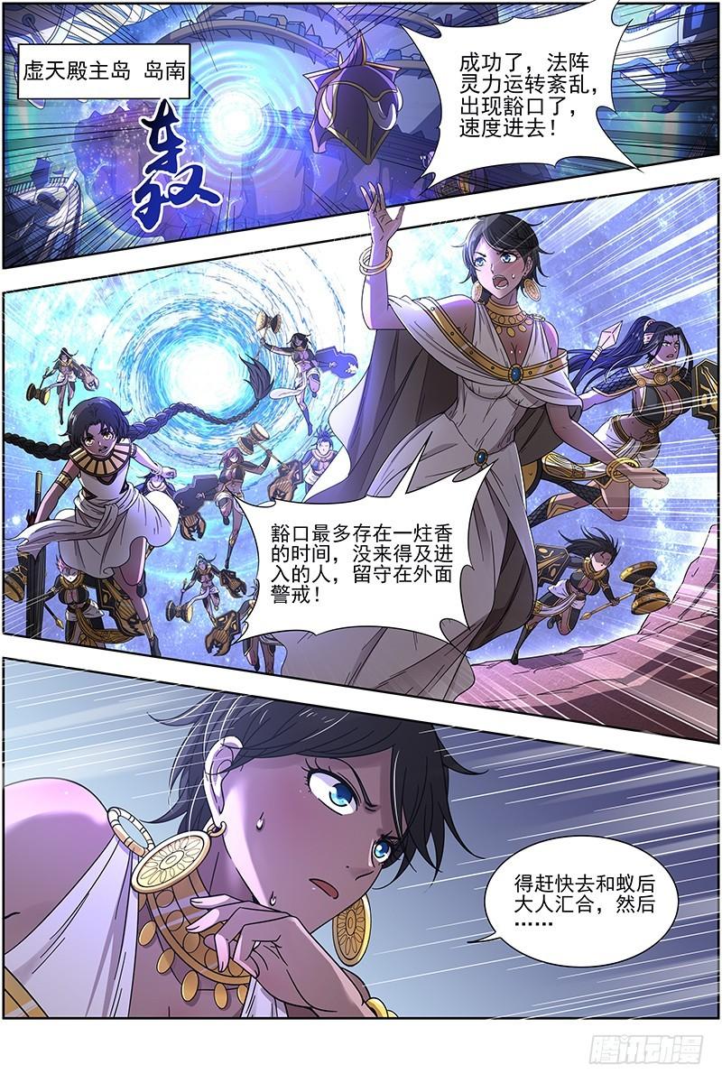驭灵师韩漫全集-17帝女篇 群雄汇聚无删减无遮挡章节图片 