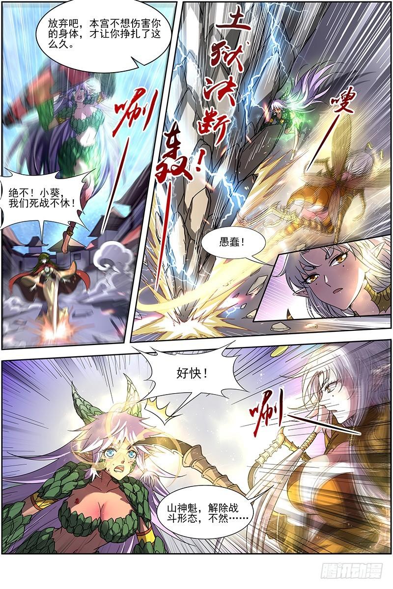 驭灵师韩漫全集-17帝女篇 群雄汇聚无删减无遮挡章节图片 