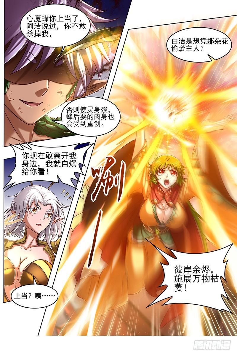 驭灵师韩漫全集-17帝女篇 群雄汇聚无删减无遮挡章节图片 