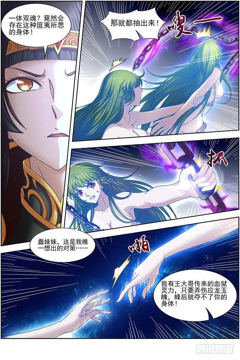 驭灵师韩漫全集-17帝女篇 群雄汇聚无删减无遮挡章节图片 