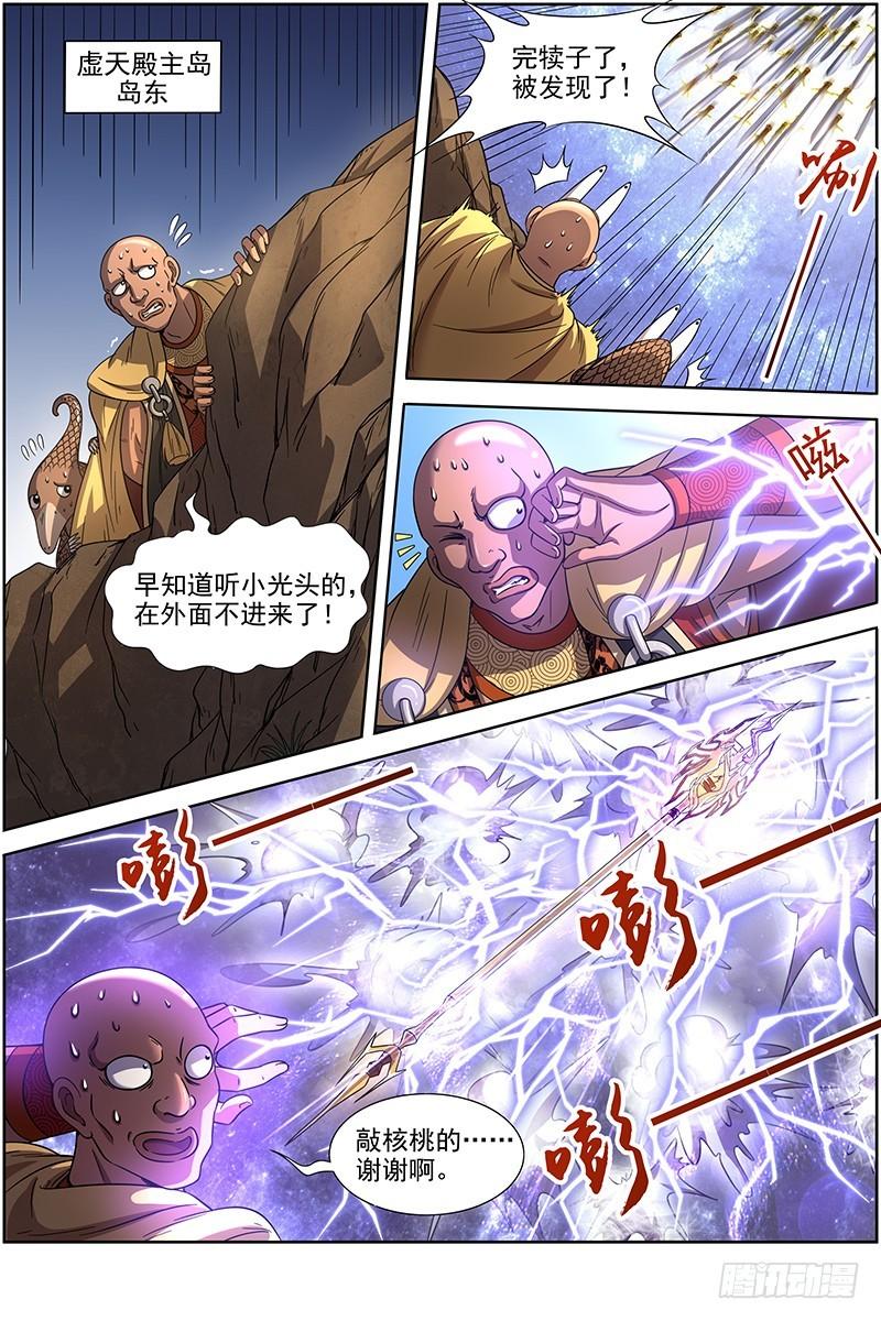 驭灵师韩漫全集-17帝女篇 群雄汇聚无删减无遮挡章节图片 