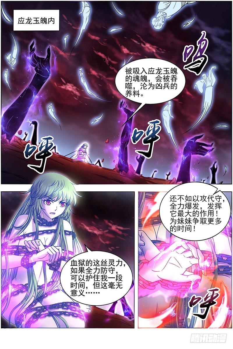 驭灵师韩漫全集-18离殇篇 破阵无删减无遮挡章节图片 