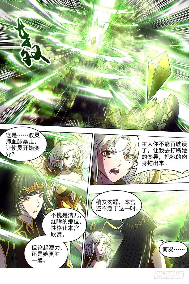 驭灵师韩漫全集-18离殇篇 破阵无删减无遮挡章节图片 