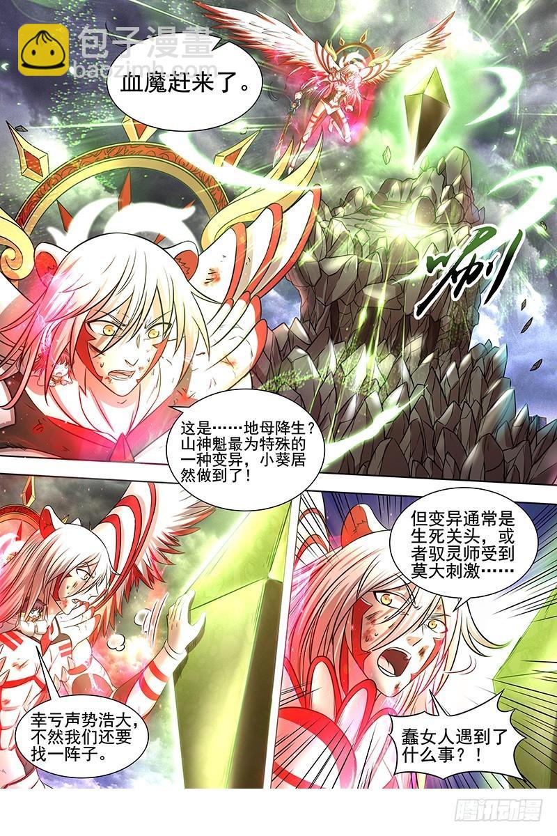 驭灵师韩漫全集-18离殇篇 破阵无删减无遮挡章节图片 
