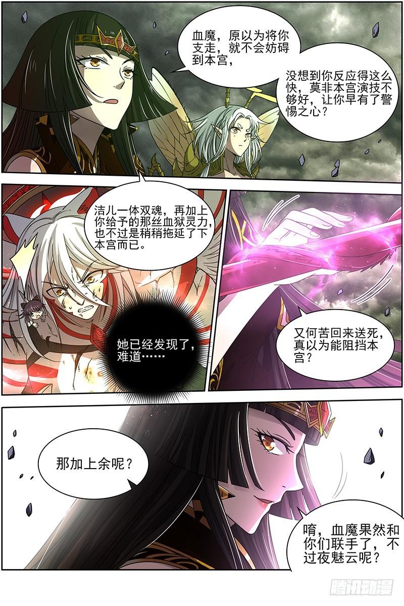 驭灵师韩漫全集-18离殇篇 破阵无删减无遮挡章节图片 