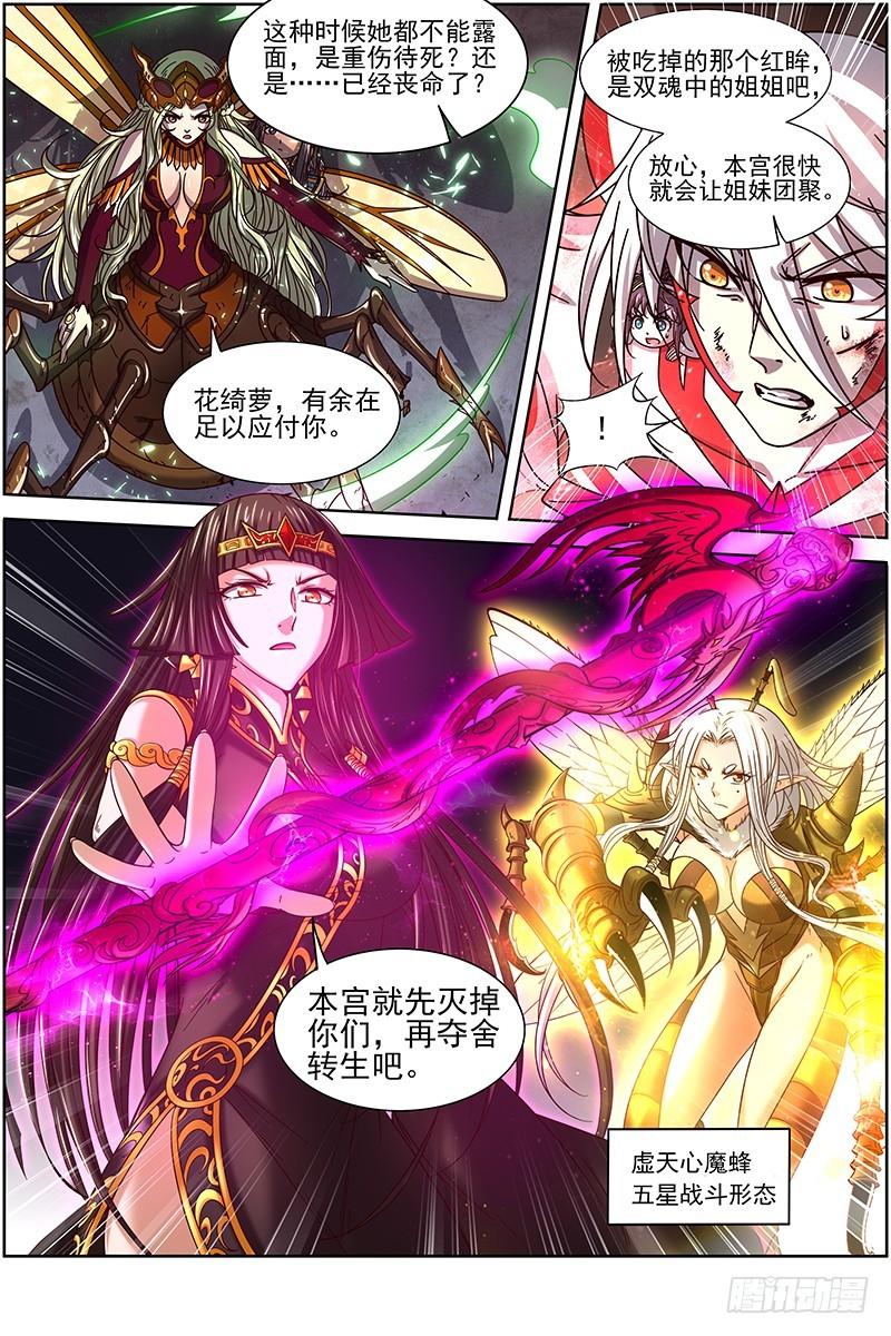 驭灵师韩漫全集-18离殇篇 破阵无删减无遮挡章节图片 