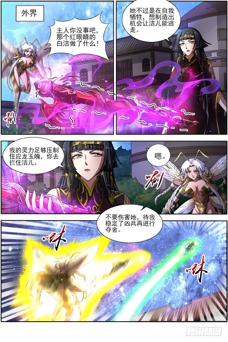 驭灵师韩漫全集-18离殇篇 破阵无删减无遮挡章节图片 