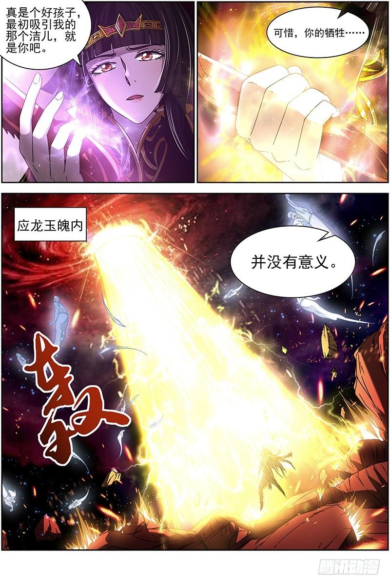 驭灵师韩漫全集-18离殇篇 破阵无删减无遮挡章节图片 