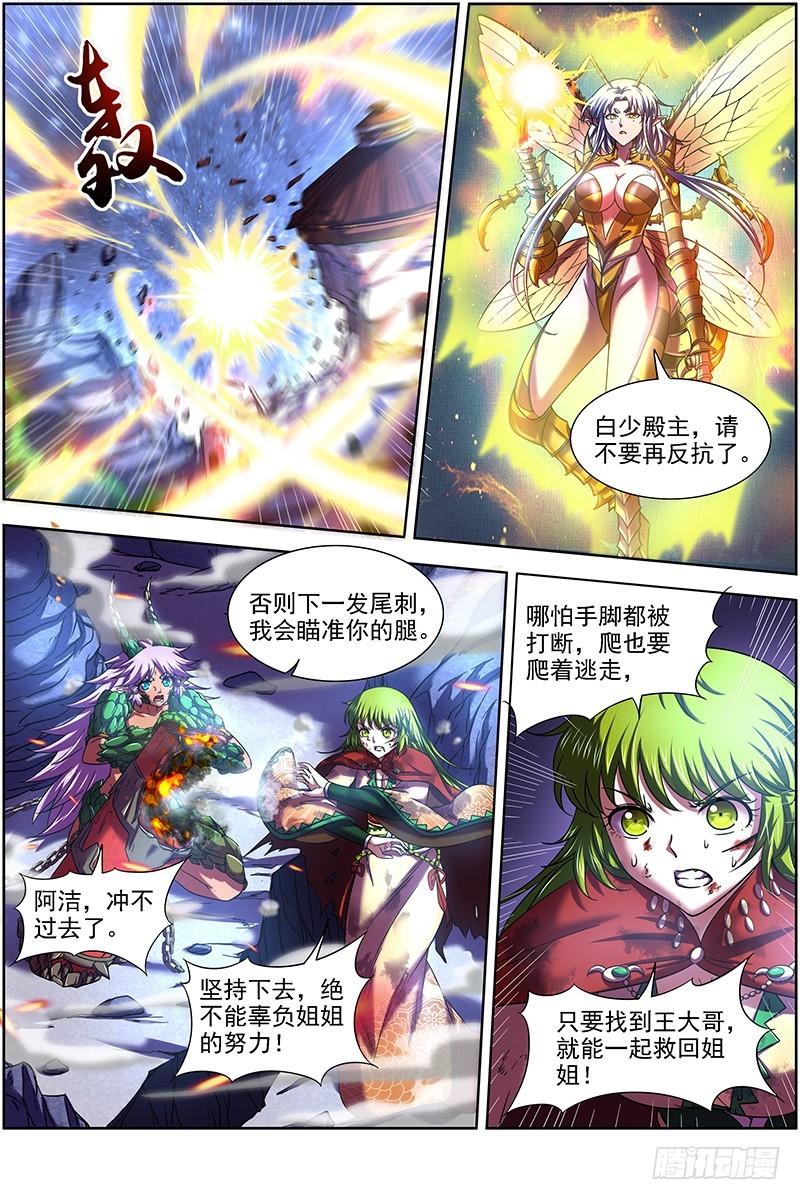 驭灵师韩漫全集-18离殇篇 破阵无删减无遮挡章节图片 