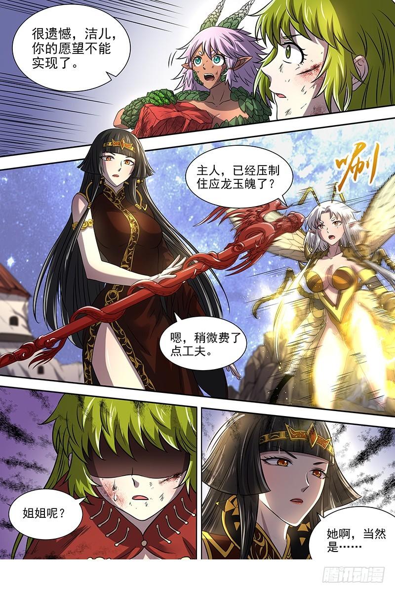 驭灵师韩漫全集-18离殇篇 破阵无删减无遮挡章节图片 