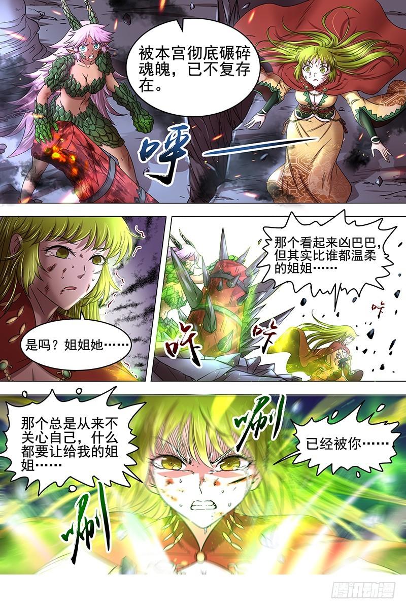 驭灵师韩漫全集-18离殇篇 破阵无删减无遮挡章节图片 