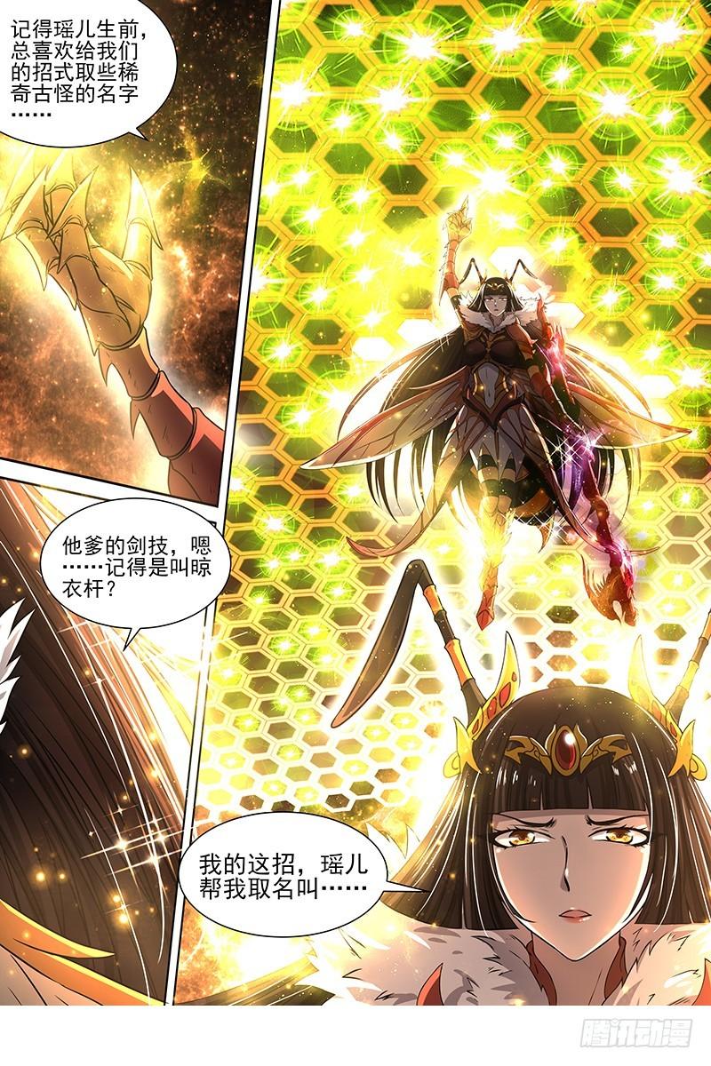 驭灵师韩漫全集-18离殇篇 地母降生无删减无遮挡章节图片 