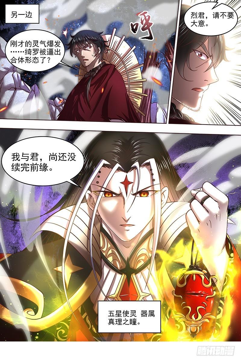 驭灵师韩漫全集-18离殇篇 地母降生无删减无遮挡章节图片 
