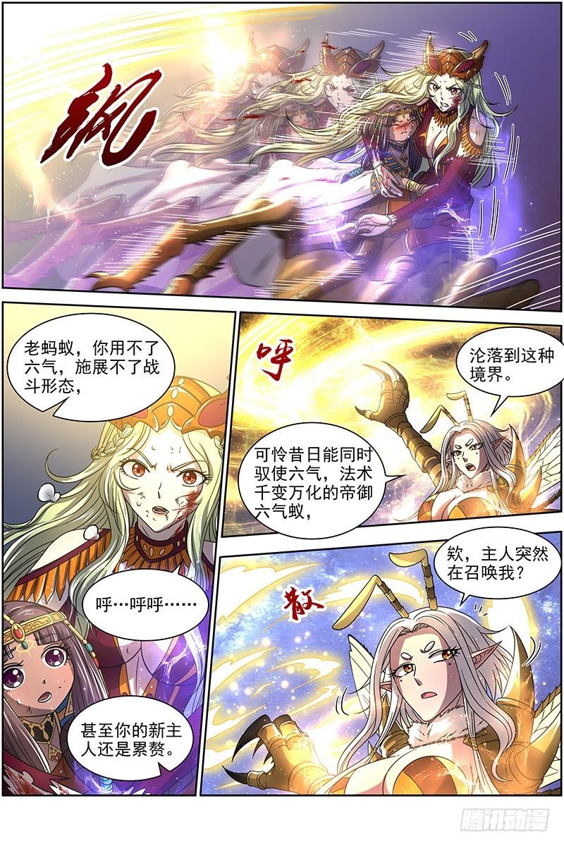 驭灵师韩漫全集-18离殇篇 地母降生无删减无遮挡章节图片 