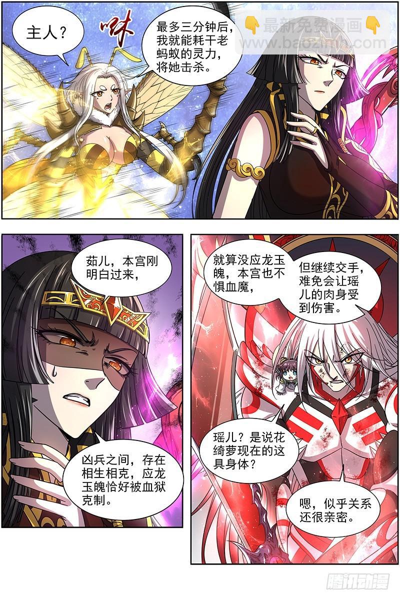 驭灵师韩漫全集-18离殇篇 地母降生无删减无遮挡章节图片 