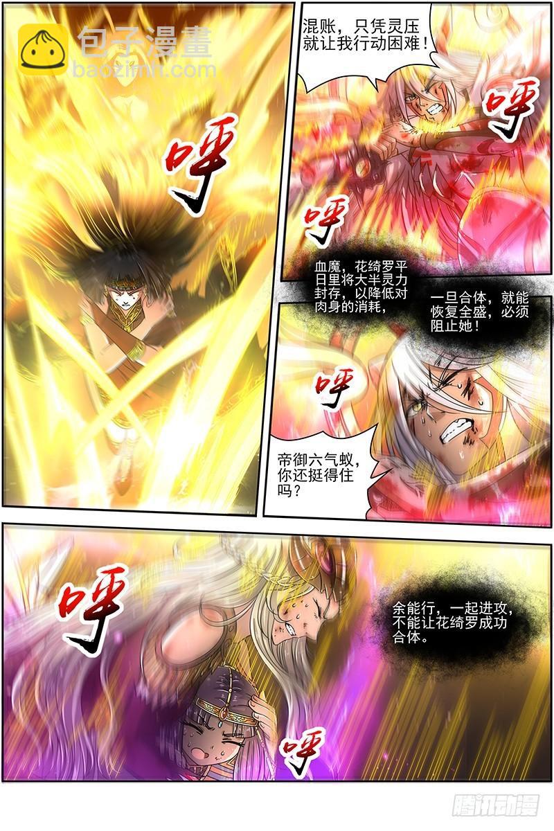 驭灵师韩漫全集-18离殇篇 地母降生无删减无遮挡章节图片 